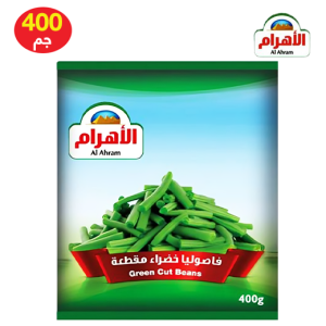 الاهرام فاصوليا خضراء مجمدة - 400 جم