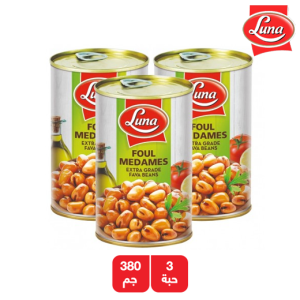 لونا فول مدمس - 3 × 380 جم