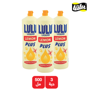 لولو سائل غسيل الصحون برائحة الليمون -  3 × 500 مل
