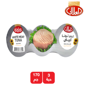 العلالي لحم تونة ابيض بزيت دوار الشمس - 3 × 170جم 

