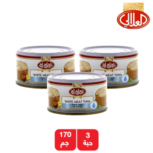 العلالي لحم تونة ابيض في الماء - 3 × 170جم 
