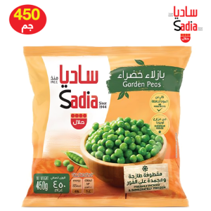 ساديا بازيلاء مجمدة  - 450 جم 