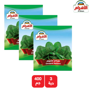 الاهرام سبانخ مفروم - 3 × 400 جم