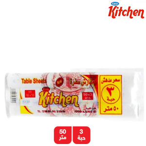 إيزي كيتشن مفرش طاولة للمطبخ - 3 × 50 م