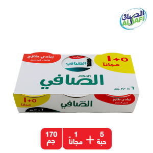 الصافي روب قليل الدسم -  5 + 1 مجانا × 170 جم