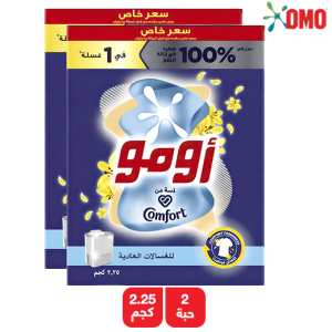اومو مسحوق غسيل مع لمسة من كومفورت للغسالات الأوتوماتيكية