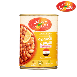 حدائق كاليفورنيا فول مدمس مع الكمون والليمون - 450 جم 